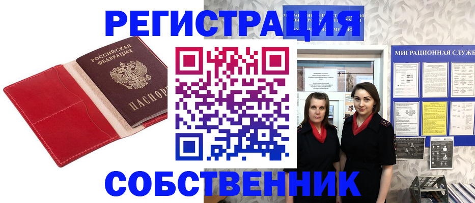 прописка законно в Краснослободске